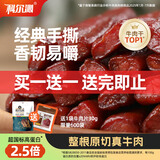 科尔沁 手撕风干牛肉干 原味500g 量贩装 休闲零食肉干肉脯特产礼品