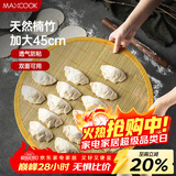美厨（MAXCOOK）饺子帘饺子托盘盖帘 45CM包饺子专用帘竹制水饺篦子MCPJ4247