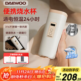 大宇（DAEWOO）便携式烧水壶烧水杯 316不锈钢 旅行电热水壶加热水杯 婴儿恒温 旅游保温杯D9 450ml 