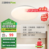 三雄极光 led吸顶灯卧室灯现代客厅灯简约过道走廊玄关卫生间阳台灯具 柔雪 白色 32W 三档调色