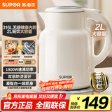 苏泊尔（SUPOR）吨吨大容量电水壶烧水壶 2L大容量 全钢无缝电热水壶 316L不锈钢热水壶 SW-20T06L