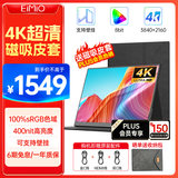 Eimio 17.3英寸4K便携式显示器【100%sRGB色域】 IPS显示屏电脑笔记本副屏switch手机PS5扩展屏E17W
