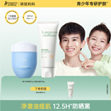 袋鼠妈妈青少年洁面乳 控油祛痘护肤清洁夏季防晒50g+洗面奶100g