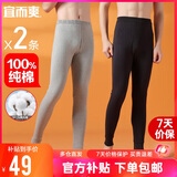 宜而爽【2条装100%纯棉】秋裤男士青少年全棉保暖打底棉毛裤