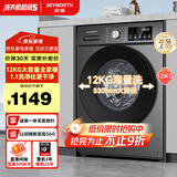 创维12公斤滚筒洗衣机全自动家用 大容量 超薄 直驱变频  除螨抗菌 家电国家补贴XQG120-B33ZD