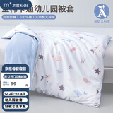 水星儿童（MERCURY Kids）水星家纺 幼儿园全棉抗菌四季被套(海蓝色/海洋)120cm×150cmA类