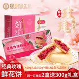 昆冠云南鲜花饼礼盒450g特产玫瑰饼茶点休闲零食美食小吃糕点心