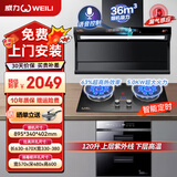 威力抽吸排油烟机家用大吸力一级能效变频以旧换新上门安装顶侧双吸油烟机燃气灶烟灶套装 90变频尊享烟机+120L消毒柜+九孔定时灶液化气 全国联保+10年质保