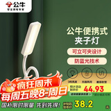 公牛（BULL）台灯ML-D004A-FD充插两用家用床头卧室寝室LED夹子台灯3档亮度