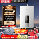 万家乐燃气热水器【恒温王DP1(F)·金榜爆品】12升国家补贴15%天然气智能变升节能防冻以旧换新8年包修