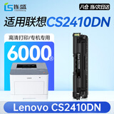 连盛LD2410粉盒黑色大容量带芯片适用 联想CS2410DN硒鼓 Lenovo CS2410DN打印机硒鼓 墨盒 墨粉盒
