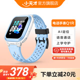 小天才 电话手表Q1R 高清通话GPS定位防水4-12岁儿童智能手表插卡4G全网通小学初中生男女孩 Q1R星蓝【热卖TOP1】