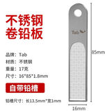 TABTab竞技卷铅板加厚钓鱼卷铅皮板 不锈钢挫搓铅板渔具垂钓用品配件 竞技卷铅板带折铅槽