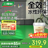 三棵树漆（SKSHU）水性环氧地坪漆 耐磨车间水泥地面漆室内外家用地板改造油漆10kg
