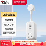 公牛（BULL）防漏电保护器插头10/16A热水器空调大功率无线插头防漏保插头热水器等转换插头接线插头 【防漏电保护插头（16A即插即用）】