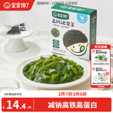 宝宝馋了儿童高钙裙带菜30g海产干货海带菜无沙免洗享婴儿辅食食谱