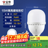 公牛（BULL）LED灯泡高亮球泡柱形灯厂房车间商超食堂15W球泡白光6500KE27螺口