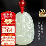 龍徽珠宝和田玉本命佛吊坠大日如来玉佩八大守护神青白玉生日礼物