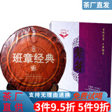 吉顺号（JISHUNHAO） 吉顺号茶叶班章经典普洱茶熟茶饼配茶叶盒