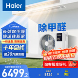 海尔（Haier）中央空调 大三匹 风管机客厅一拖一云舒领航版 家用除甲醛 KFRd-75NW/78EL81PU1一价全包 国家补贴