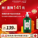 欧舒丹乳木果绿叶青橙香氛润肤乳240ml身体乳官方直售送人礼物