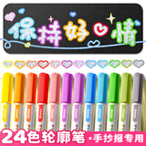 金值 24色加粗珠光空心双线轮廓笔 荧光笔双色笔闪光笔手抄报专用笔手账笔果冻笔彩色笔马克笔