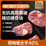 庄园黑 无抗高原黑猪棒骨3斤 筒子骨带脊髓煲汤高汤酱卤食材 黑猪肉生鲜