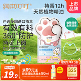 润本（RUNBEN）叮叮植物精油香圈儿童精油手环30条便携卡通手链长效森林动物款