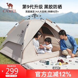 骆驼（CAMEL）户外黑胶帐篷便携式折叠全自动加厚野营双人防晒防雨A111-3流沙金