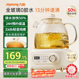 九阳（Joyoung）净萃全玻璃0胶水养生壶  办公室多功能煮茶器花茶壶 烧水壶恒温电热水壶 24h预约保温 1L WY107