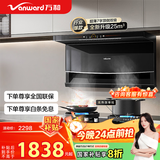 万和（Vanward）顶侧双吸抽油烟机25风量5.2KW 70%高热效燃气灶具烟灶套装WL856+G6L50(天然气)【套装商品】
