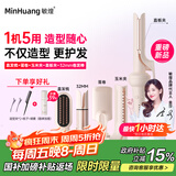 敏煌（MinHuang）【进阶造型】自动卷发棒五合一32mm蛋卷卷发棒直发夹板负离子玉米夹板五合一卷发棒直发梳