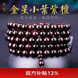 龍隐正宗小叶紫檀手串男女士款文玩手链檀香木佛珠子转运正品高端情侣 小满金星6mm*108颗（京仓速发）