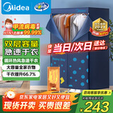 美的（Midea）烘干机 干衣机 烘干机家用婴儿衣物暖风烘衣机风干机 32斤大承重内衣消毒烘干机 1200W大功率【回南天/潮湿天必须】店铺TOP款