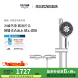 高仪（GROHE）原装进口恒温淋浴花洒套装 4按键130MM空气手持花洒组合-30天预售 【升级冷触款】有下出水