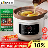 小熊（Bear）电炖锅 电砂锅 电炖盅 炖汤盅煲汤锅 紫砂锅煲汤电炖锅4-6人用 煮粥神器 5.5L DDG-E50S5国家补贴