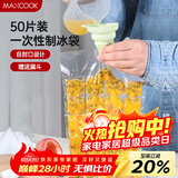 美厨（MAXCOOK）制冰袋一次性冰块袋自封口冰格冰冻袋子 50片装配漏斗MCZN509