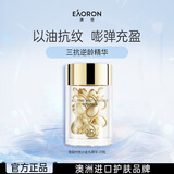 EAORON澳容抗皱精华20粒装紧致修护补水保湿舒缓修护修红女生生日礼物