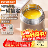 苏泊尔焖烧杯316L不锈钢焖烧壶食品级保温饭盒男女士真空保温杯闷烧壶罐 自带餐勺-香槟金800mL