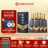 杜康酒祖杜康15窖区 浓香型白酒50度500ml*4瓶整箱 紫砂瓷瓶 商务送礼