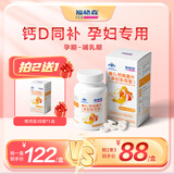 福格森孕妇钙片60片 补钙及维D3 孕中晚至哺乳期专用