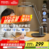 飞利浦【轩坦】阅读台灯护眼学习学生专用防蓝光防近视全光谱办公桌卧室