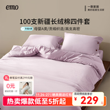 一默四件套纯棉100S长绒棉套件床单被套枕套亲肤家纺纽扣全棉四件套 新疆长绒棉 100支 丨海葵紫 床单款 （被套220*240cm）