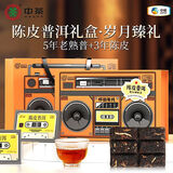 中茶茶叶新会陈皮普洱礼盒装180克熟茶自己喝节日伴手礼送长辈礼品