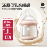 babycare歪头仿母乳防胀气奶瓶0-6月新生儿宽口径玻璃奶瓶婴儿160ml 1-3月
