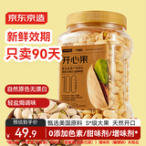 京东京造 开心果500g 原色无漂白大颗粒每日坚果休闲零食坚果干果送礼自营