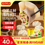 湾仔码头白菜三鲜猪肉水饺1320g66只早餐速食面点速冻饺子