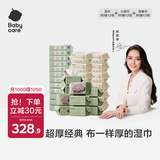 babycare纸品囤货组合36包婴儿手口湿纸巾超柔加厚绵柔巾云柔巾