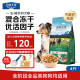 伯纳天纯生鲜小型犬中大型犬粮牧场狂欢肉味泰迪比熊幼犬成犬粮2kg/4斤