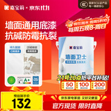 嘉宝莉内墙乳胶漆底漆 墙面预防墙体泛碱 净味抗碱封闭底漆墙面卫士6kg 